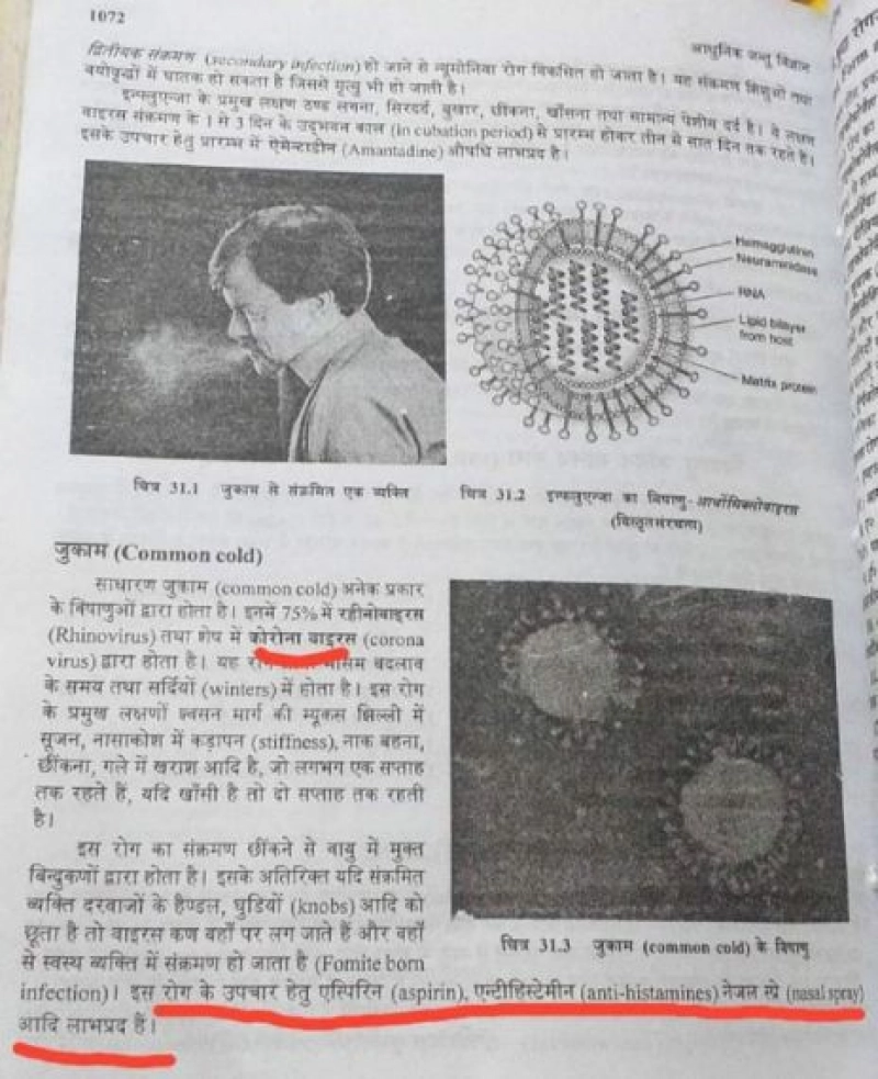 True: Dr Ramesh Gupta's zoology book does not mention a cure for the novel coronavirus infection.