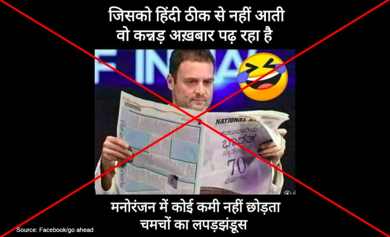 False: Rahul Gandhi was reading a Kannada newspaper.