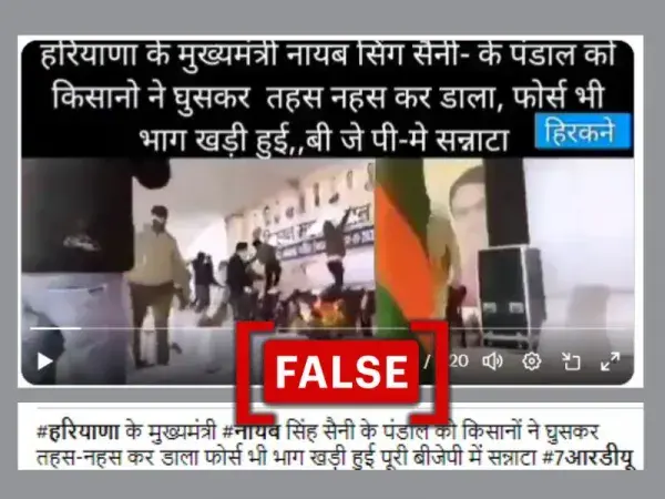 हरियाणा सीएम नायब सिंह सैनी के कार्यक्रम में तोड़फोड़ के दावे से तीन साल पुराना वीडियो वायरल