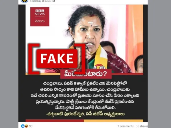 BBC Telugu article claiming Andhra Pradesh BJP chief criticized alliance partners' manifesto is fake