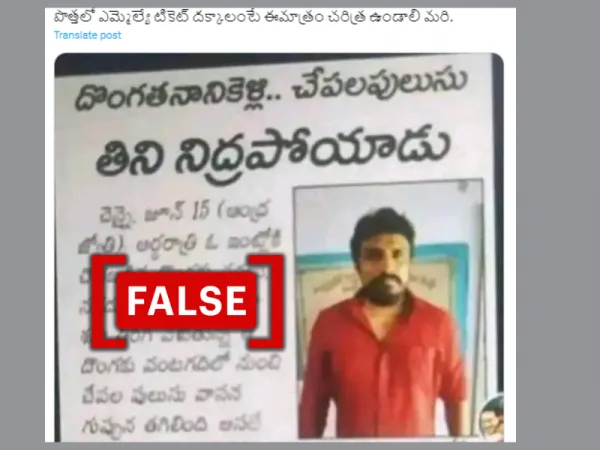 Edited newspaper clip shared to claim Andhra Pradesh politician was caught in a robbery attempt