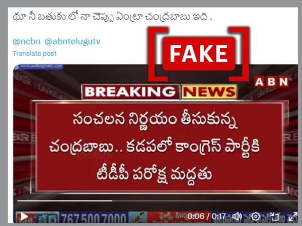Fake newsclip shared to claim TDP will support Congress in Andhra Pradesh polls