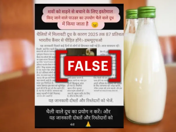 नहीं, विश्व स्वास्थ्य संगठन ने पैकेज्ड दूध को लेकर यह एडवाइज़री जारी नहीं की है